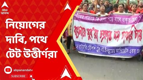 Tet And Ssc Agitation পুজোর আগে নিয়োগ চেয়ে হাইকোর্ট চত্বরে প্রাথমিকের