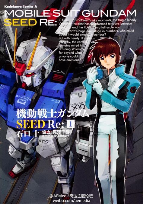 New Gundam Seed Manga Series Mobile Suit Gundam Seed Re 1 Cover