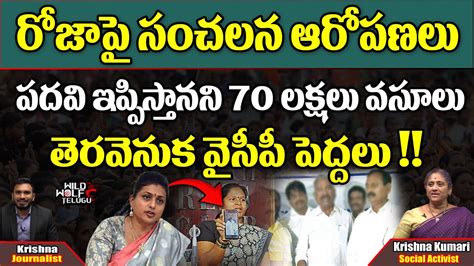 Councilor Bhuvaneshwari Allegations On Rk Roja Ap Politics Cm Jagan