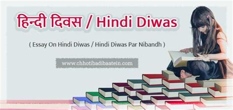 हिन्दी दिवस पर निबंध - Hindi Diwas Essay in Hindi