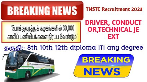 Tnstc Recruitment Driver Conductor 30000 Vacancy 2023