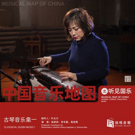 Musical Map Of China Hearing Chinese Traditional Music Classical