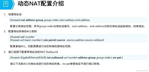 NAT 原理与配置 nat配置 CSDN博客