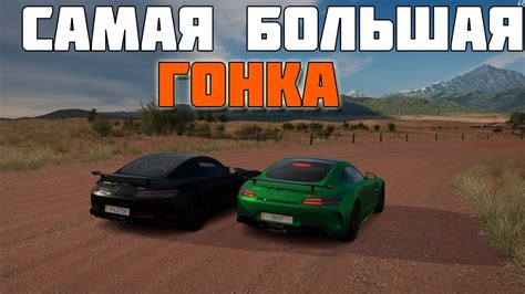 САМАЯ БОЛЬШАЯ ГОНКА В FORZA HORIZON 3 YouTube