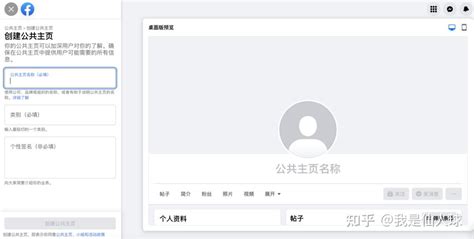 Facebook公共主页是什么？怎么做？ 知乎