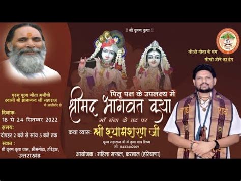 Live Day Shrimad Bhagwat Katha By Shri Shyam Sharan Ji Shri