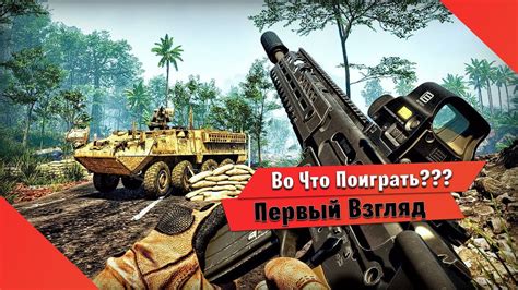 Во Что Поиграть Incursion Red River Первый Взгляд НОВЫЙ ПВЕ