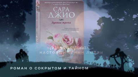Сара Джио «Лунная тропа» - YouTube