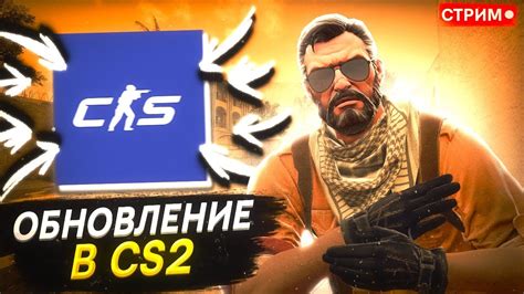 кс го обновление source 2 сурс 2 cs go буст аккаунта до глобала