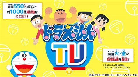 「ドラえもんtv」が誕生！ いつでもどこでも楽しめる新たなアニメ視聴サービス Tvガイドweb