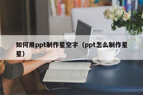 如何在ppt中画正六边形（ppt里面怎么制作竖六边形） Ppt怎么做 Ppt之友