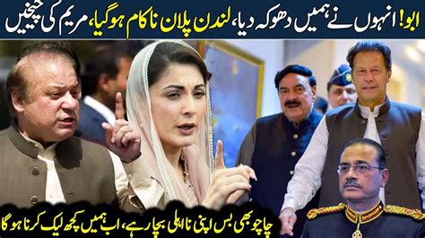 Maryam Nawaz Is Unhappy With NSC Meeting Along Nawaz Sharif Angry