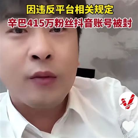 网红主播辛巴抖音账号被封禁 抖音为什么不让辛巴直播梨抖网