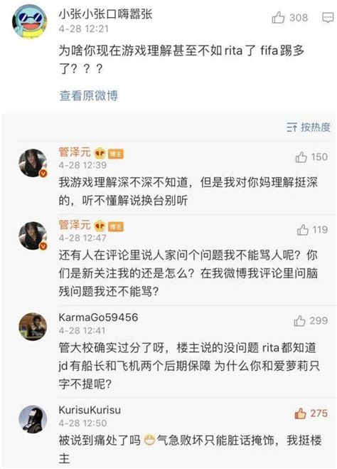 Lol：管泽元传言被禁赛亲自发微博澄清，网友说还是没有承认错误 解说