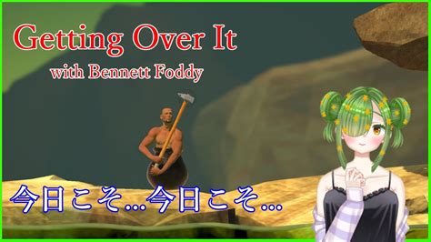 【getting Over It】壺おじ初見プレイ！6【個人勢vtuber】 Youtube