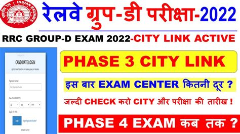 Group D Phase City Intimation Link Active Group D Phase Exam City