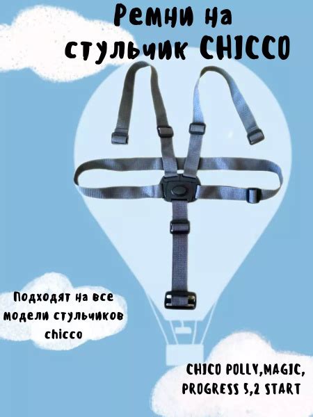 Ремни на стульчик для кормления или коляску - купить с доставкой по ...