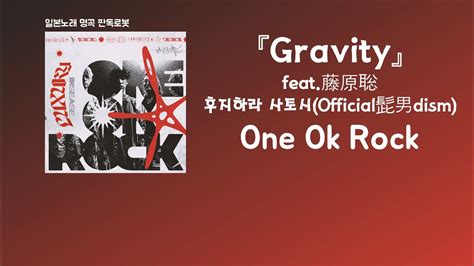 I m not falling One Ok Rock Gravity feat 藤原聡 후지하라 사토시 Official髭男