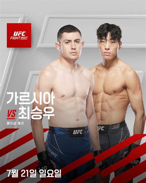 ‘코리안 타이거 이정영 아밀 상대로 Ufc 2연승 도전