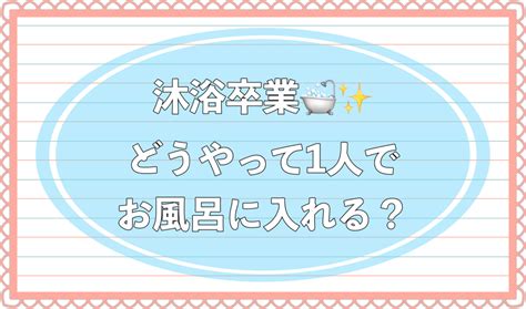 【ワンオペ手順紹介】首すわり前・首すわり後の赤ちゃんとのお風呂の入り方 エデュファン