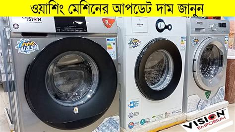 ভিশন ওয়াশিং মেশিনের আপডেট দাম জানুন Washing Machine Price In Bd 2021 Vision Emporium