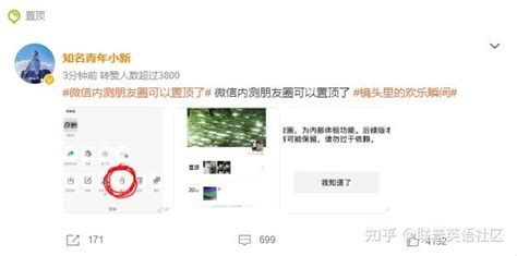 双语热词 朋友圈“置顶”用英文怎么说？ 知乎