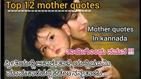 Mother Quotes In Kannada ಕನ್ನಡ Quotes Life Motivation Quotes ️ Plz Do Subscribe 👍 Friends ☺️