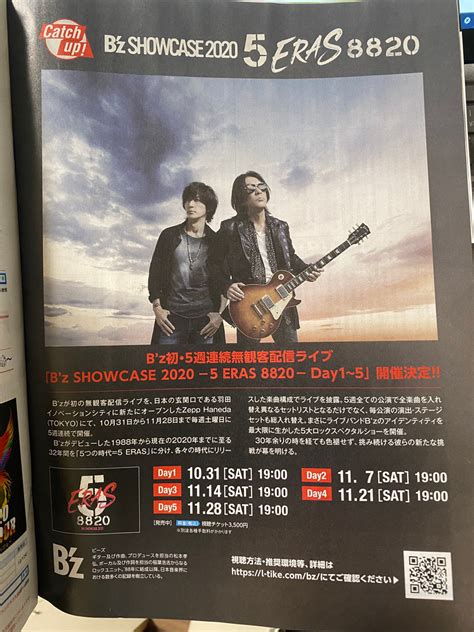 月刊ローチケに『bz Showcase 2020 5 Eras 8820 Day1~5 』情報掲載 Bz Biz（ビズビズ）