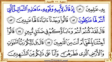 Surah 021 Al Anbiya By Mishary Rashid Al Afasy