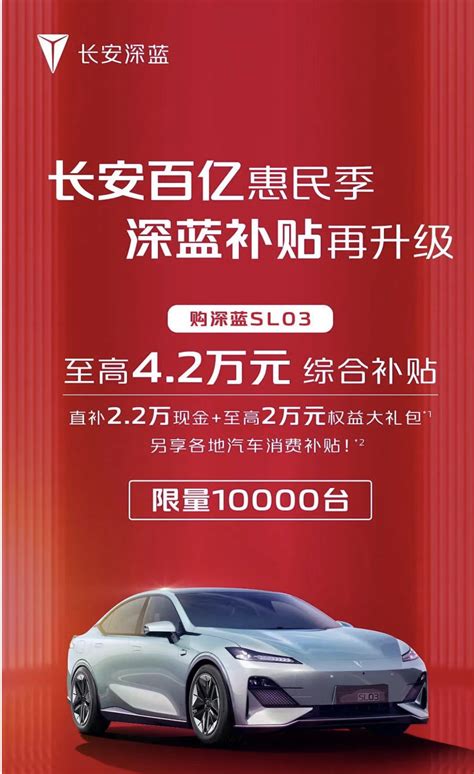 长安深蓝加入促销战，深蓝sl03至高补贴42万 Carmeta