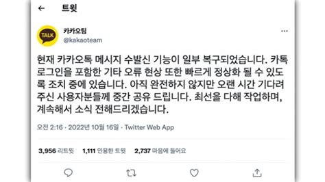 카카오톡 10시간만에 일부 기능만 복구12년만에 최장 장애