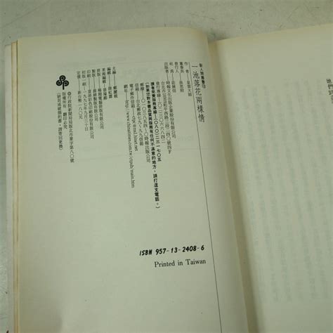 【懶得出門二手書】《一池落花兩樣情》│時報文化│星雲大師│七成新22d36 Yahoo奇摩拍賣