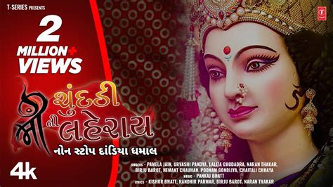 Maa Ni Chundadi Laheray માઁ ની ચુંદડી Nonstop Dandiya Dhamal