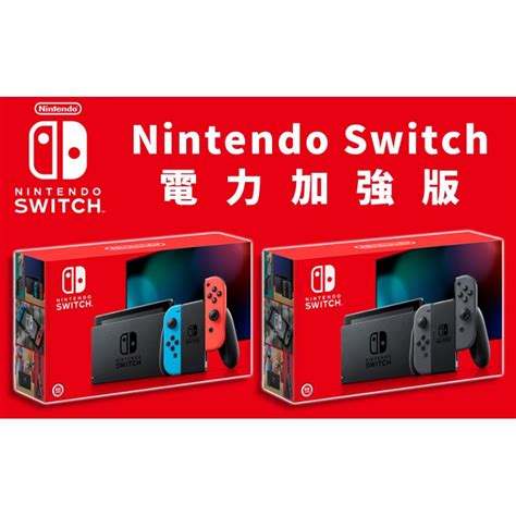 【我家遊樂器】特價 Ns Switch 電力加強版主機台灣公司 紅藍色 贈鋼化保護貼 台中電玩我家遊樂器 線上購物 有閑購物