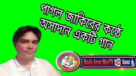 আমি তো মরে যাবো চলে যাবো রেখে যাবো সবিই। Amito More Jabo Chole Jabo