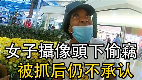 女子在4k攝像頭下偷竊被抓後仍然嘴硬不承認！ Youtube