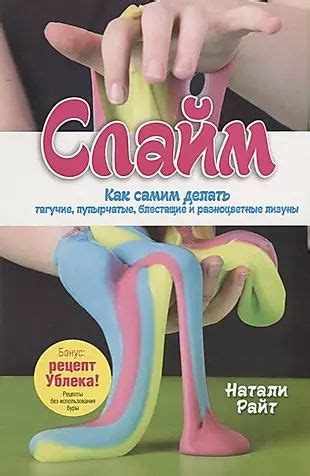 Слайм. Как самим делать тягучие, пупырчатые, блестящие и разноцветные ...