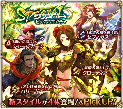 スクエニ、『ロマサガrs』で「specialピックアップガチャ」を近日開催ssハリードやssクローディアがpick Up対象に！ Gamebiz