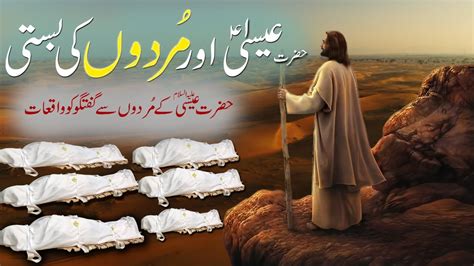 Hazrat Esa As Aur Murdon Ki Basti Esa As Ke Waqyat Islamic Stories