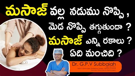 మసాజ్ వల్ల నడుము నొప్పి మెడ నొప్పి తగ్గుతుందా I Massages I Health Videos In Telugu I Dr