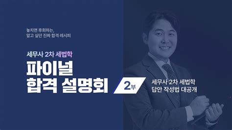 세무사 2차 세법학 답안 작성법 대공개 세무사 세무사시험 Youtube