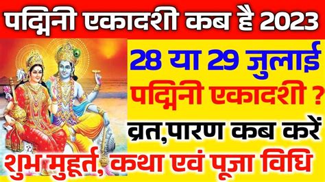 Ekadashi Kab Hai Ekadashi July Gyaras Kab