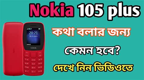 Nokia 105 Plus Feature Phone Unboxing Review With Auto Call Recording