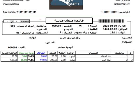 برنامج الفاتورة الإلكترونية السعودية وسم سكاي سوفت الخوارزمي Erp