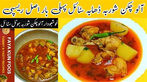 Aloo Chicken Shorba Recipe Chicken Aloo Shorba