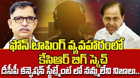 కసఆర బగ సకచ KCR Name In Radha Kishan Rao Report Over Phone