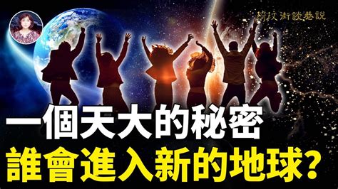 2023地球自轉速度突然飛速加快！新舊地球交替時間點！人類將發生巨大變化？！｜ 琦玟街談巷說 第75期 琦玟 琦玟街談巷說 希望之聲