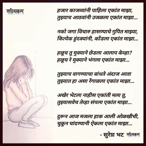 Marathi Ghazal By Suresh Bhat Indian Literature Literature