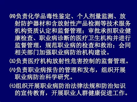 用人单位主要负责人的职业 健康管理责任 北京市疾病预防控制中心 年6月25日 Ppt Download