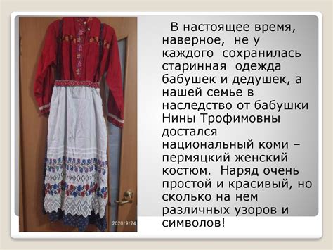 О чем расскажет бабушкин костюм… - презентация онлайн